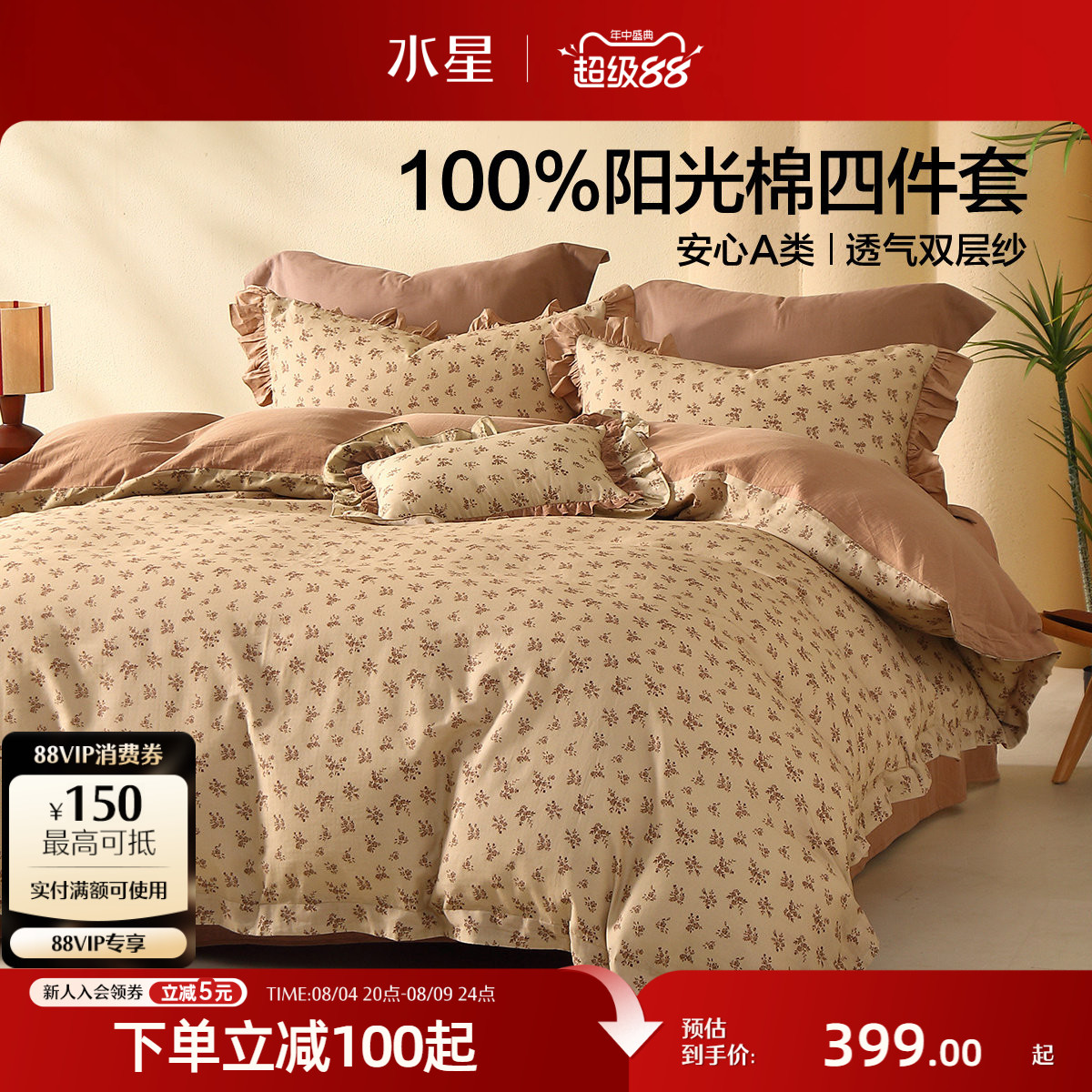 水星家纺四件套全棉双层纱套件印花套件100%纯棉田园风床品26新品
