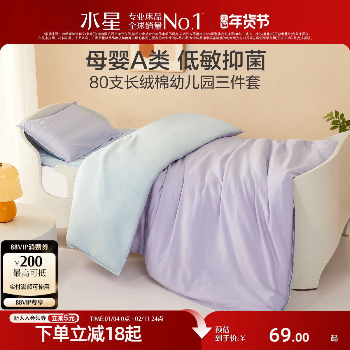 水星家纺幼儿园三件套80支长绒棉贡缎儿童套件抑菌低敏宝宝床品,婴童用品,婴童床品套件,淘宝优惠券,粉丝福利购,淘宝优惠卷