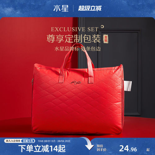 水星婚庆被子收纳袋手提袋