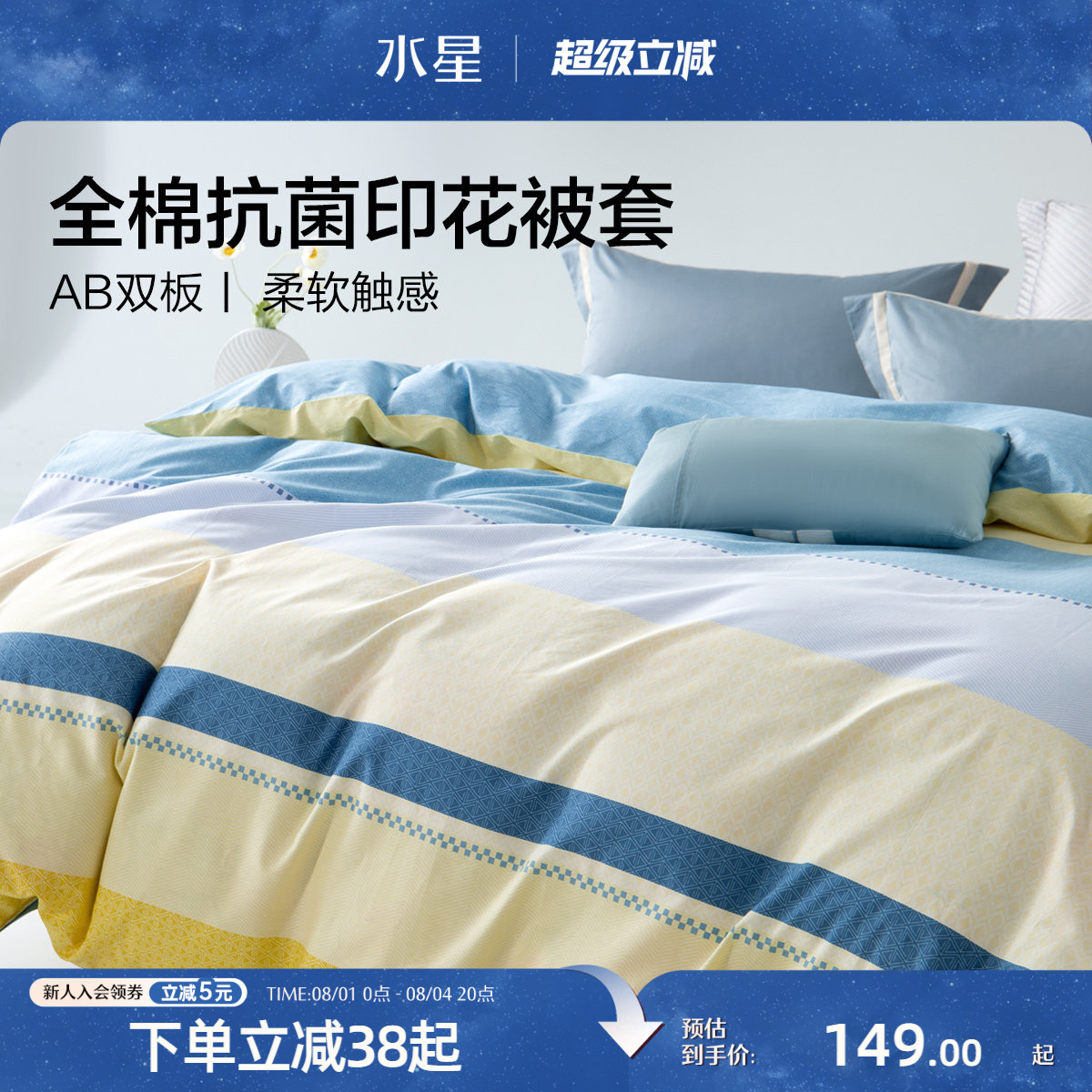 水星家纺全棉抗菌印花单件被套家用单双人纯棉被罩春秋季床上用品