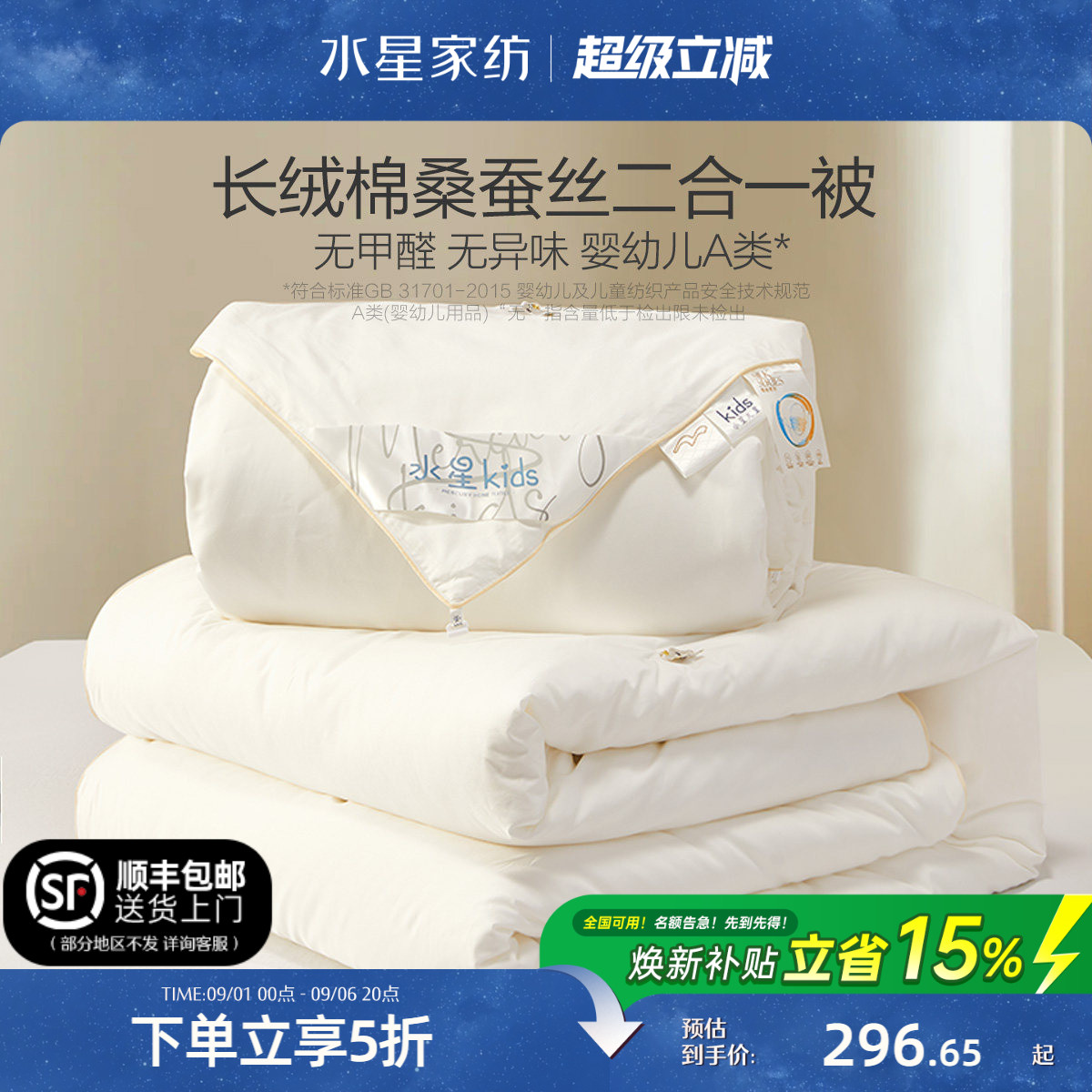 水星家纺A类抑菌桑蚕丝子母被芯图片