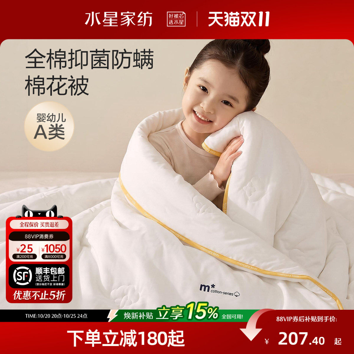 水星家纺棉花被母婴A类抑菌春秋被保暖被芯冬被儿童床品新疆棉花