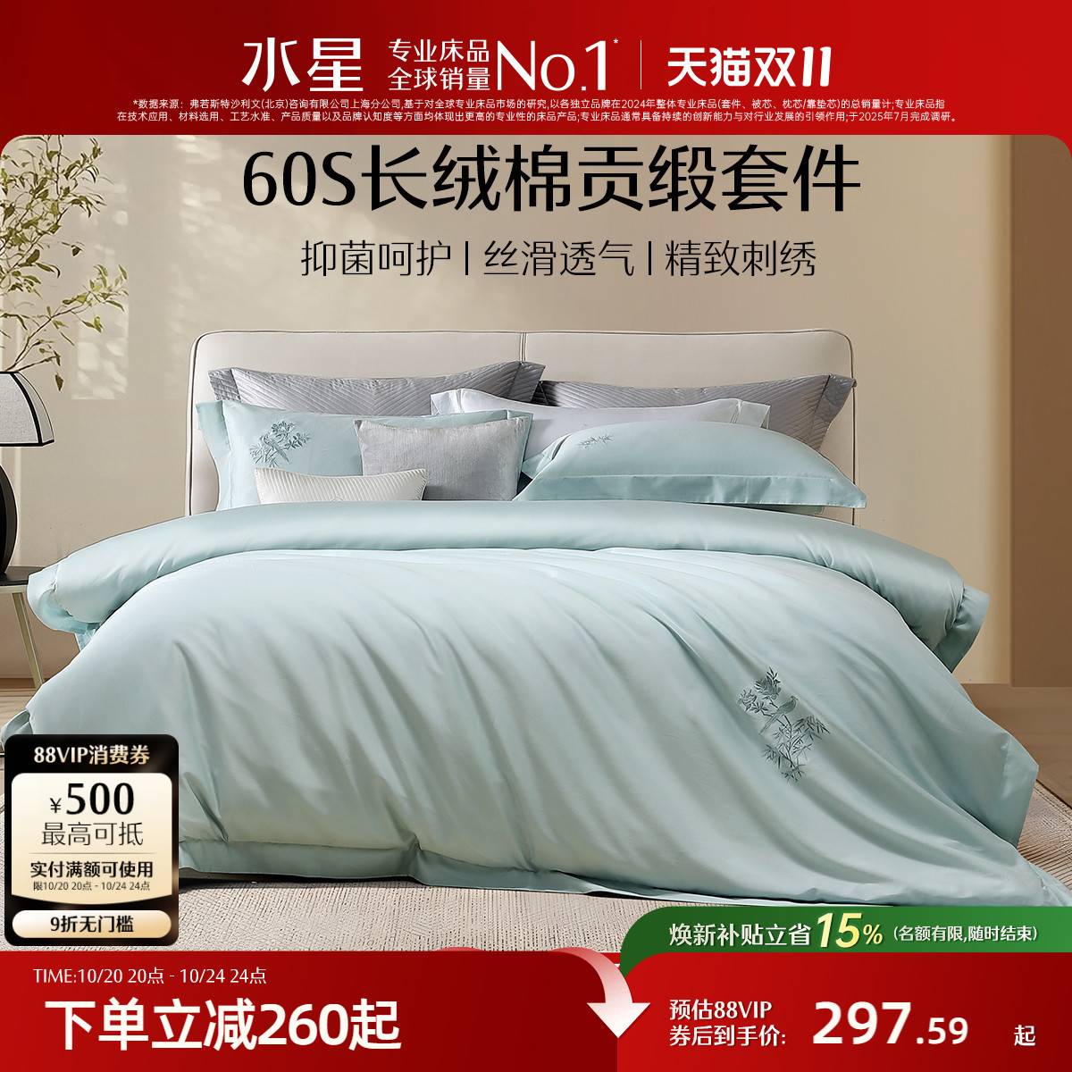 水星家纺60S长绒棉四件套抑菌