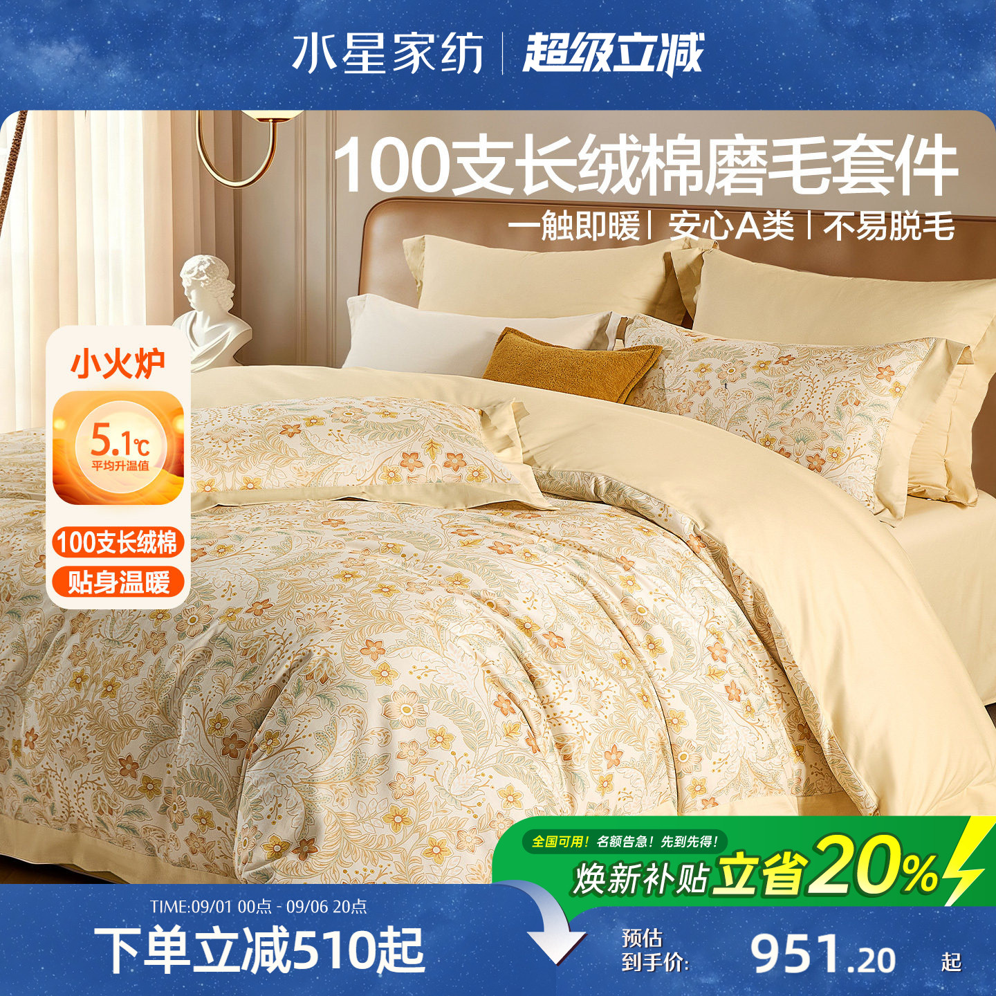 水星家纺100支长绒棉磨毛四件套图片