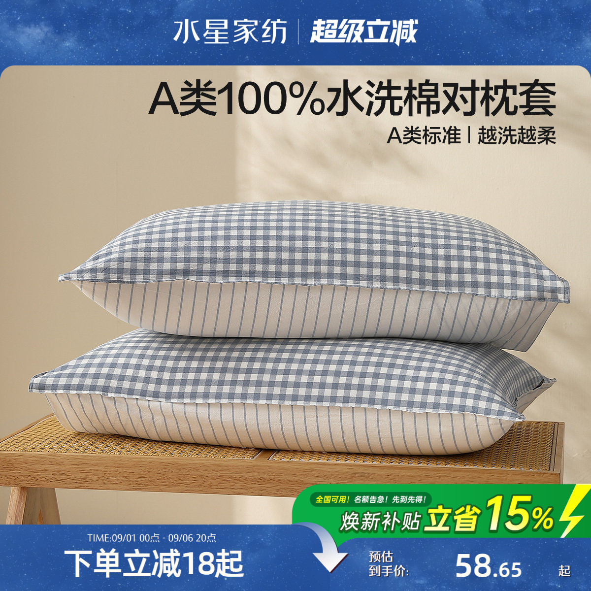 水星家纺A类简约水洗棉对枕套图片