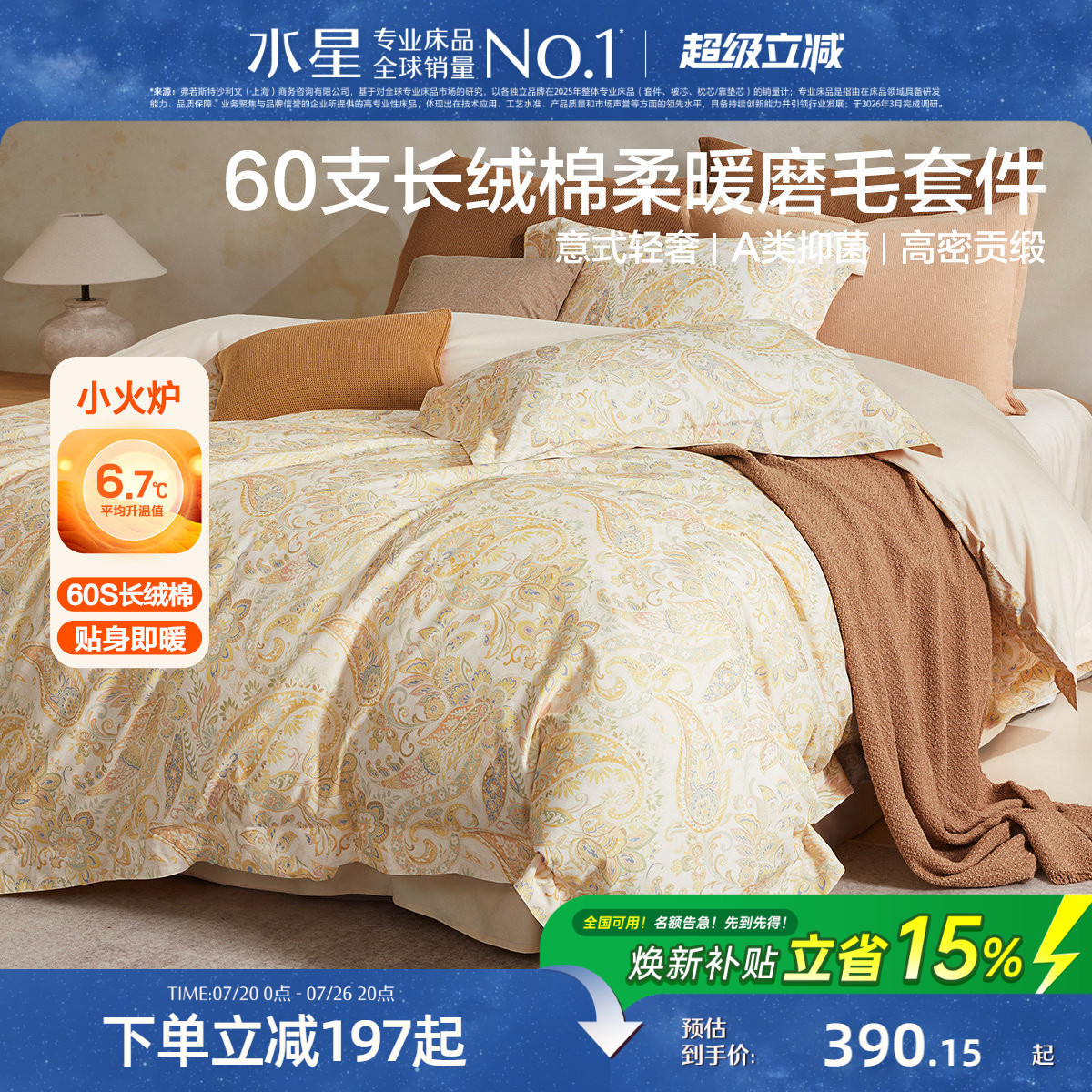 水星家纺60支长绒棉磨毛四件套纯棉轻奢意式单双人床单被子套26新