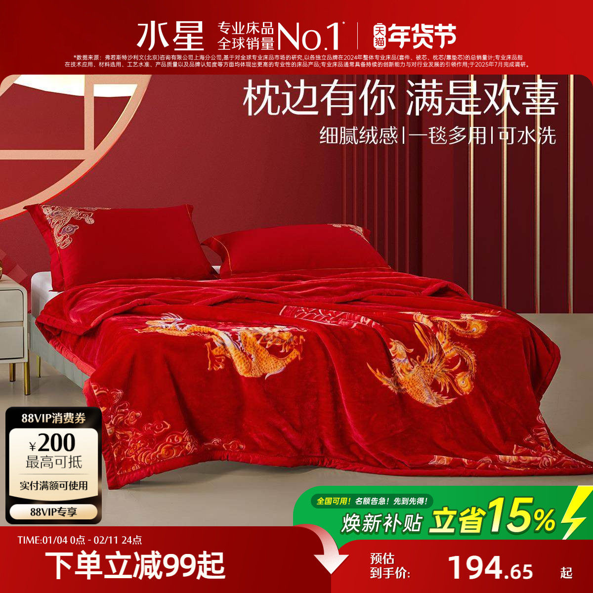 水星家纺毛毯婚庆拉舍尔盖毯结婚大红毯子喜毯结婚中厚毯嫁妆喜庆