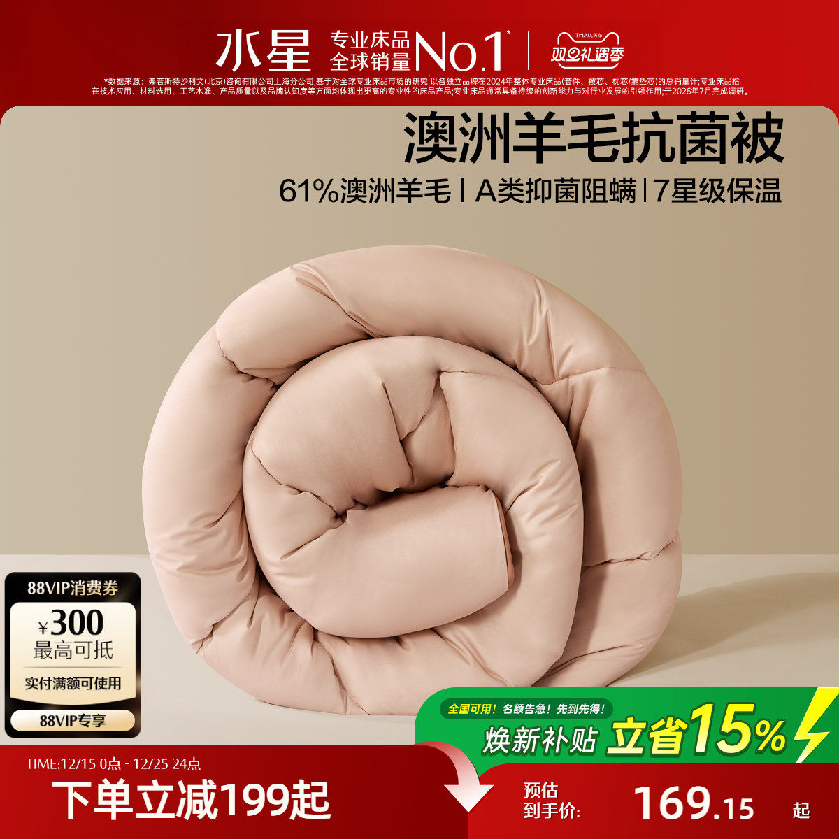 水星家纺澳洲羊毛被子A类抑菌羊毛冬被加厚冬被床品25新款四季被