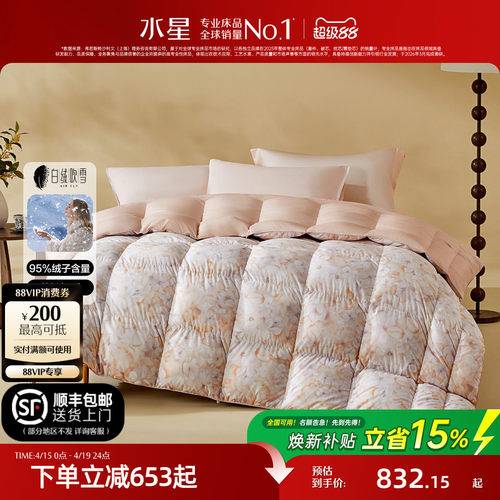 水星家纺A类抑菌95白鹅绒暖气被