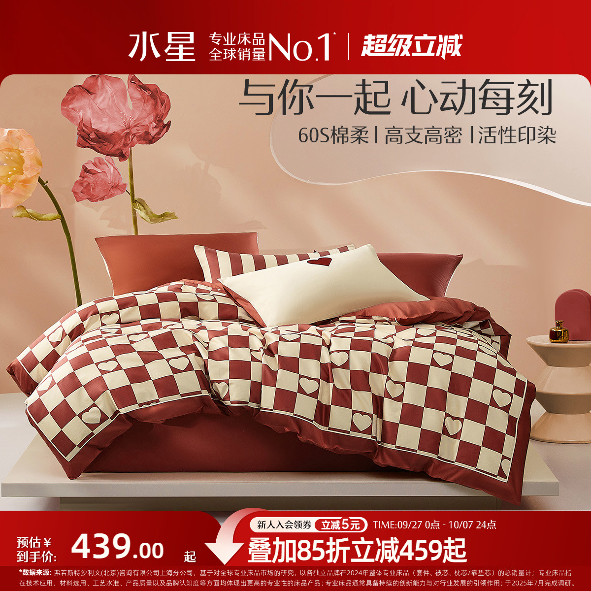 水星家纺全棉婚庆四件套