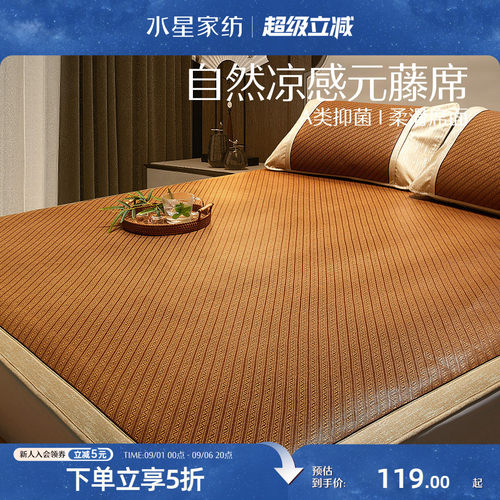 水星家纺夏季抗菌凉席套件