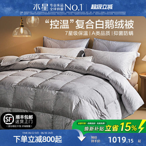 水星家纺抑菌白鹅绒冬被