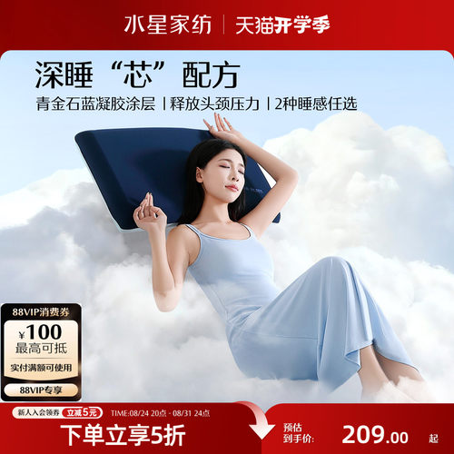 水星家纺抑菌慢回弹记忆棉深睡枕