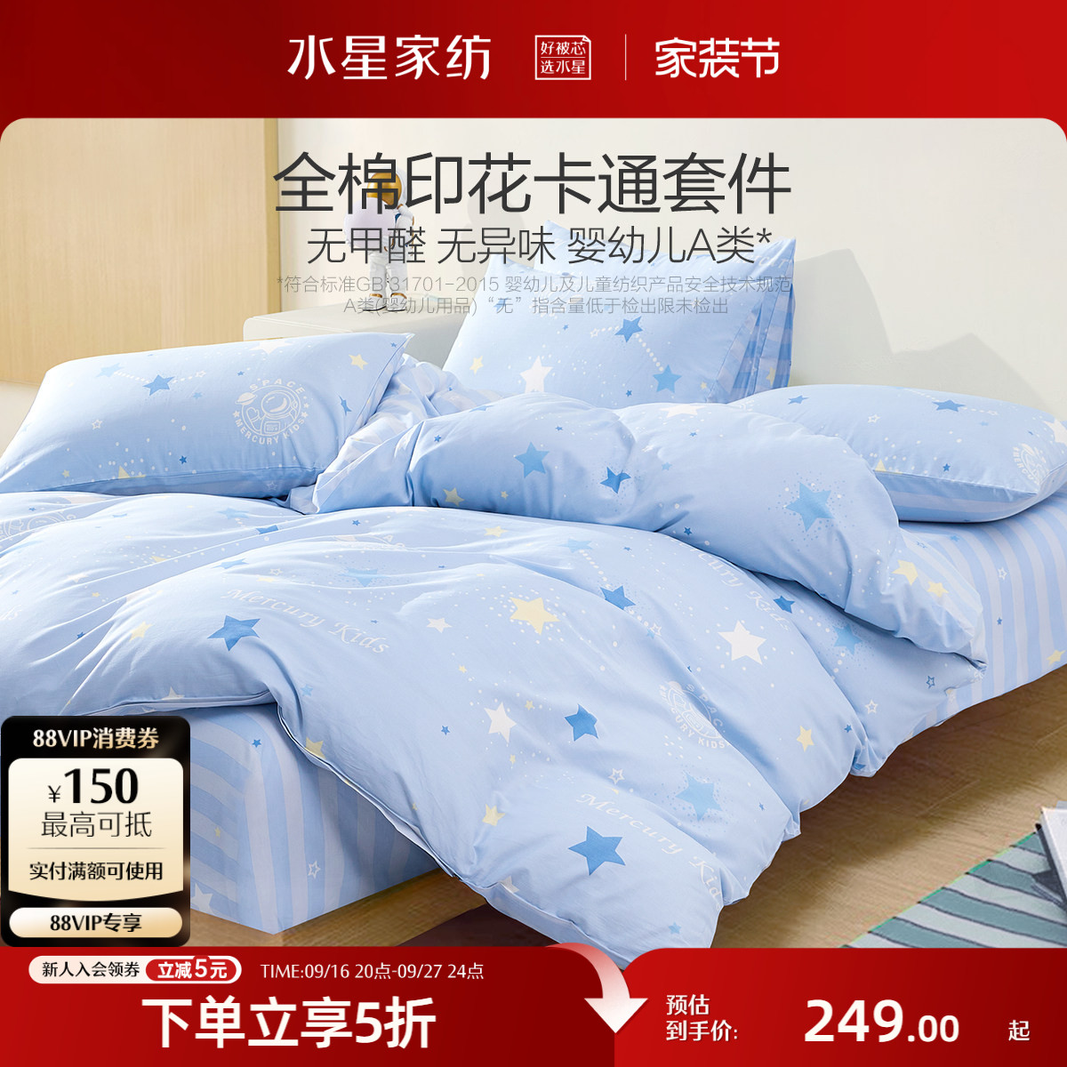 水星家纺A类抗菌全棉三/四件套图片