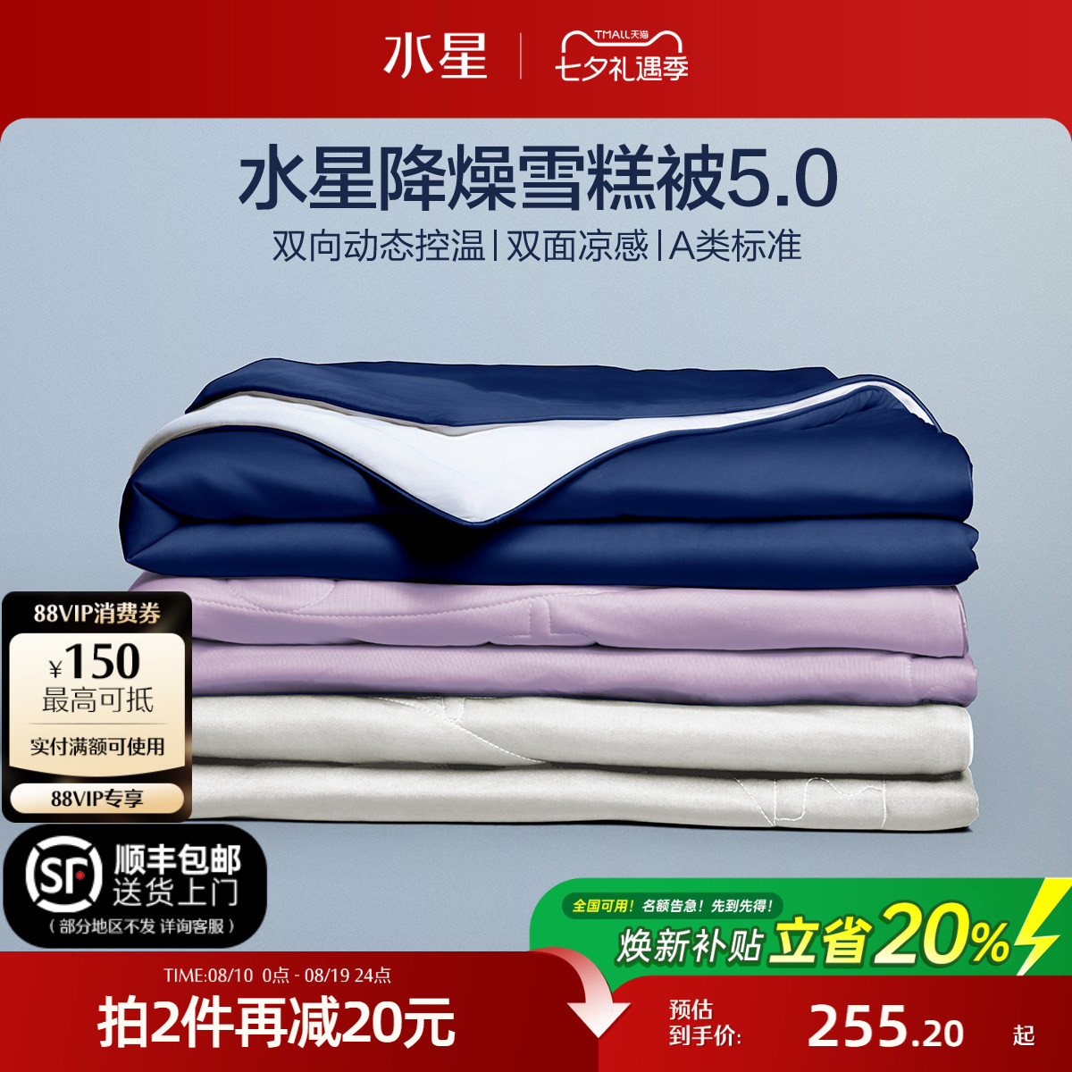 水星家纺雪糕被A类可水洗夏凉被