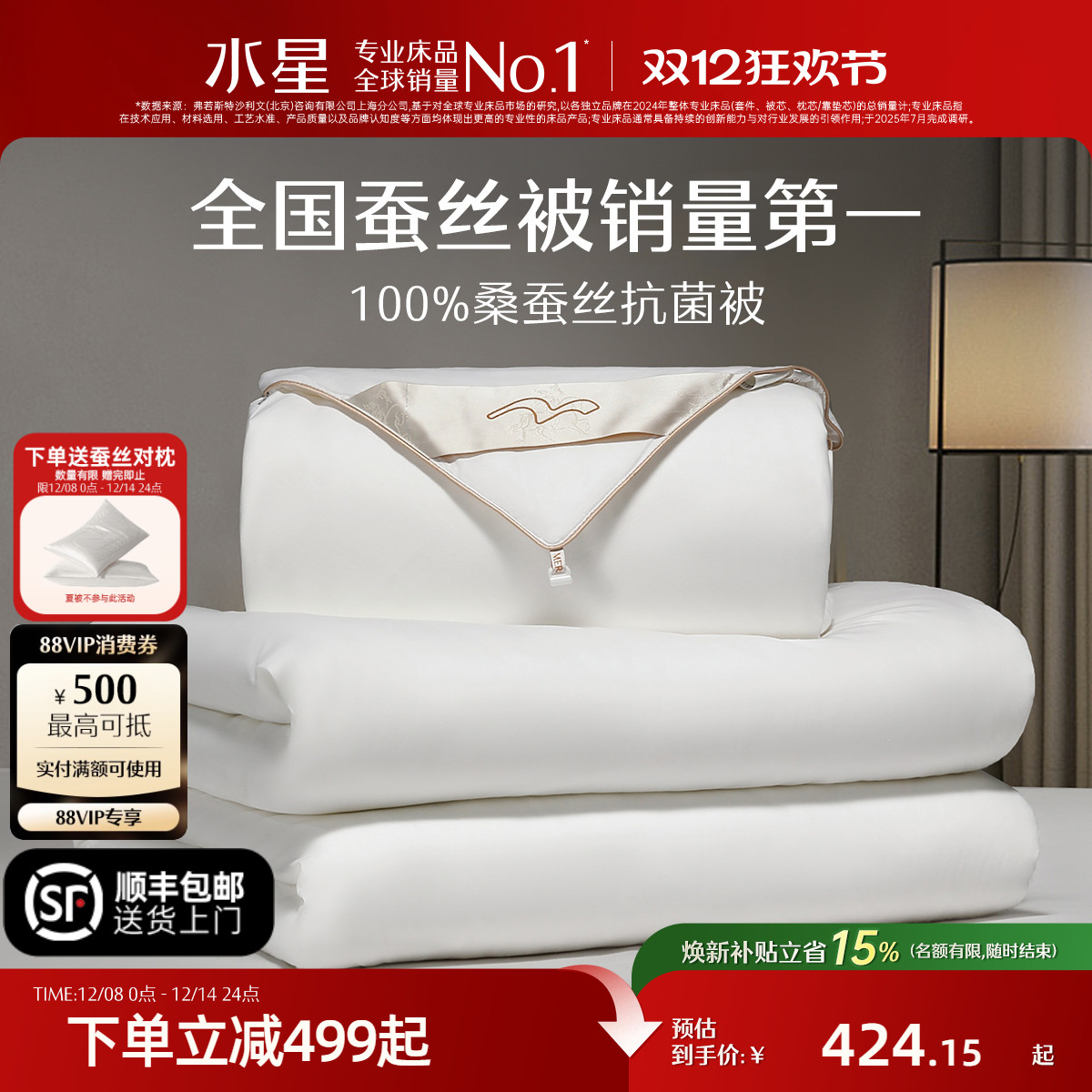 水星家纺100%桑蚕丝被冬被抗菌子母被春秋被二合一婚庆被保暖被芯