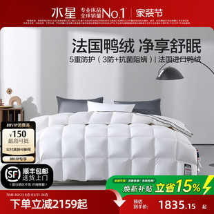 水星家纺法国进口90%羽绒被三防抑菌四季 被冬被保暖被子被芯送礼