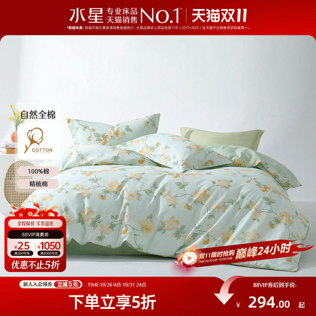 【清仓处理】水星家纺全棉四件套纯棉小清新印花套件被套床单床品