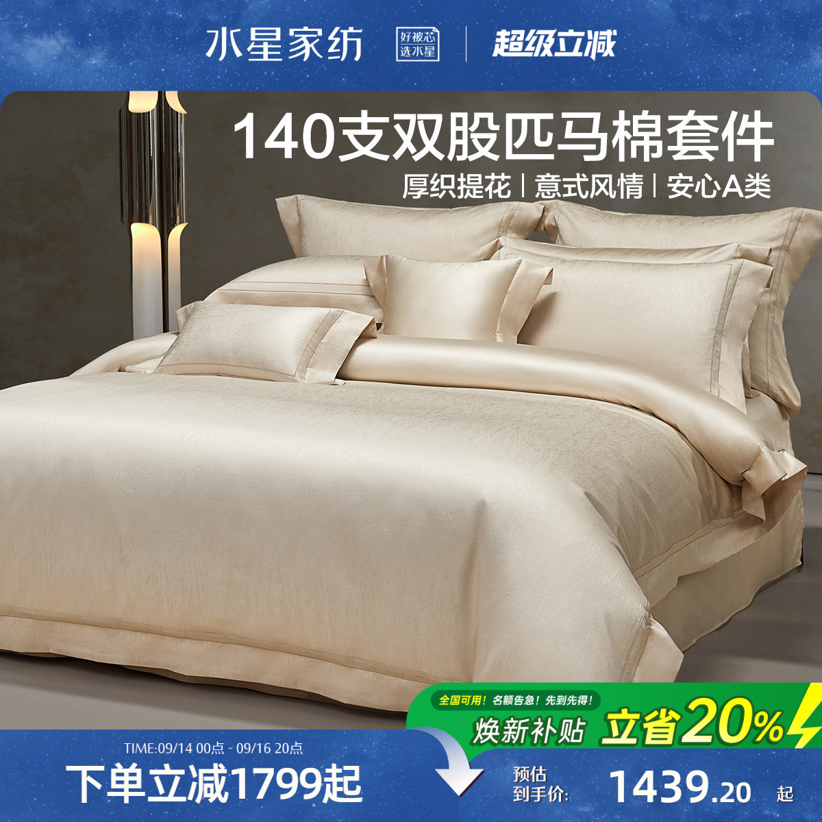水星家纺140支双股匹马棉四件套图片