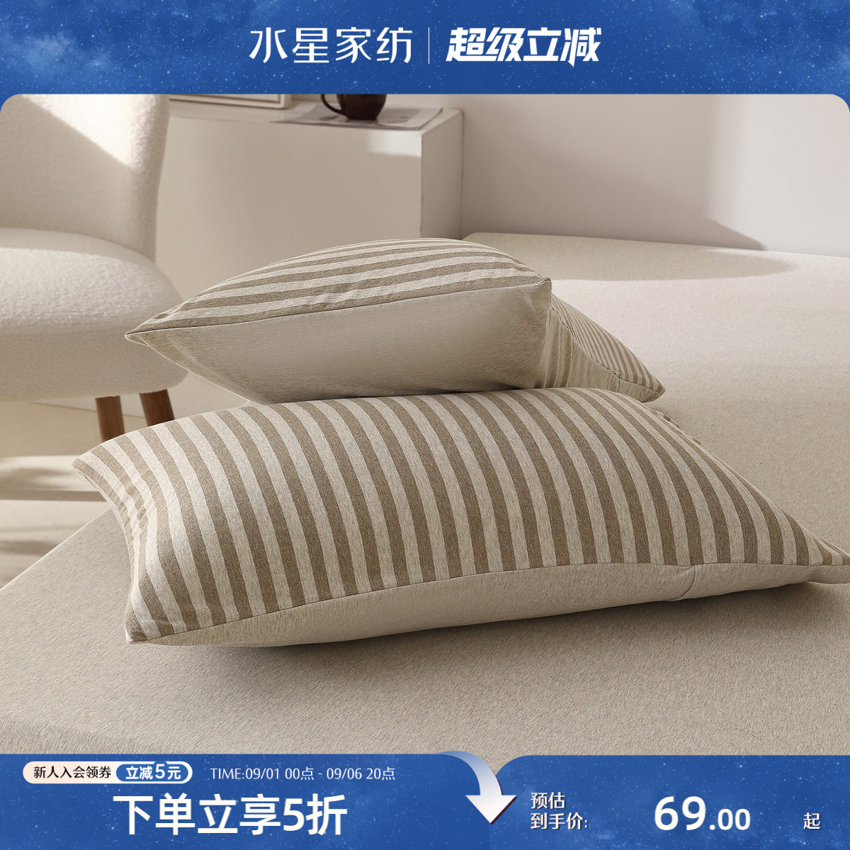 水星家纺针织棉A类对枕套图片