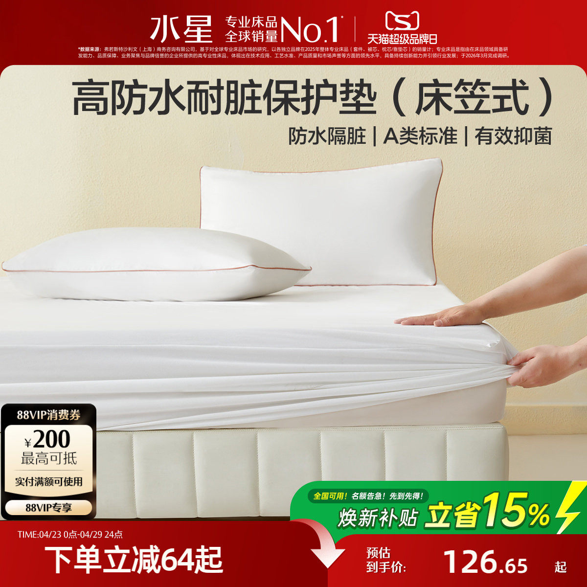 水星家纺床笠式保护垫A类抑菌防水隔脏垫子可水洗褥子床品