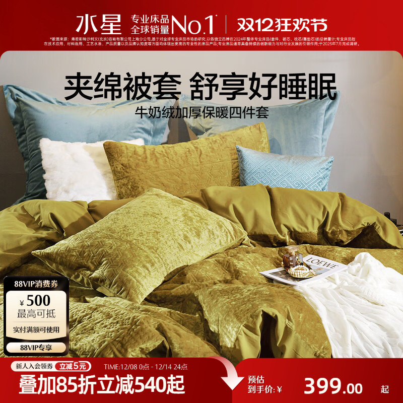 水星家纺牛奶绒四件套秋冬保暖