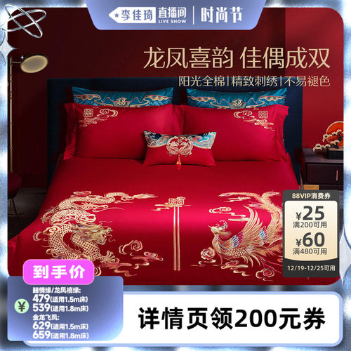 水星家纺新中式刺绣婚庆套件