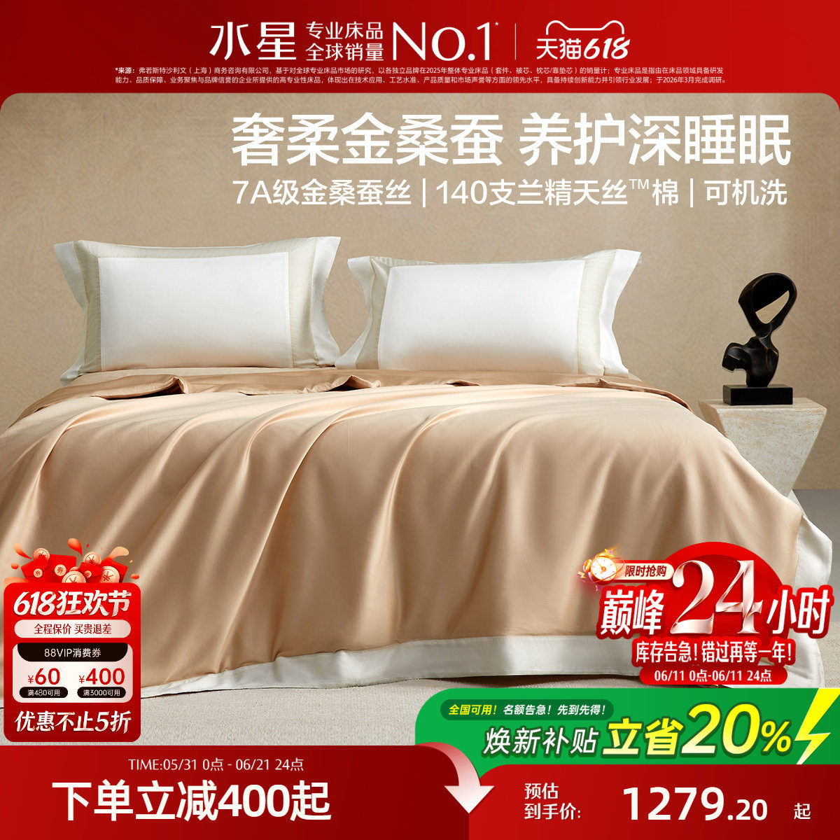 水星家纺140S可水洗金桑蚕丝夏被
