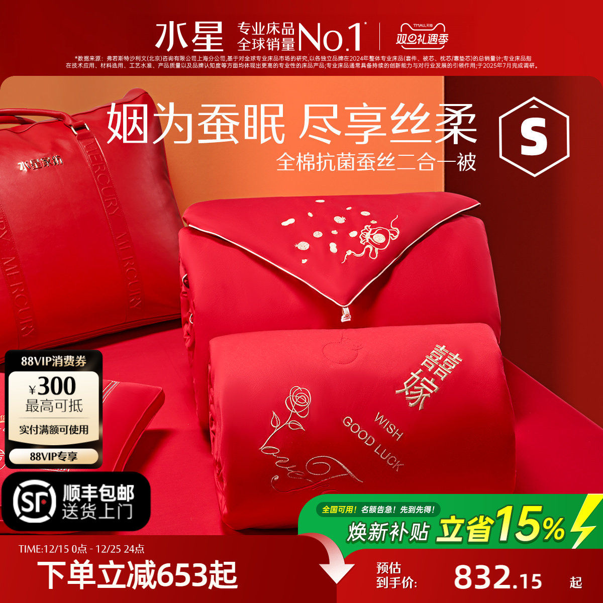 水星家纺抗菌蚕丝子母被子