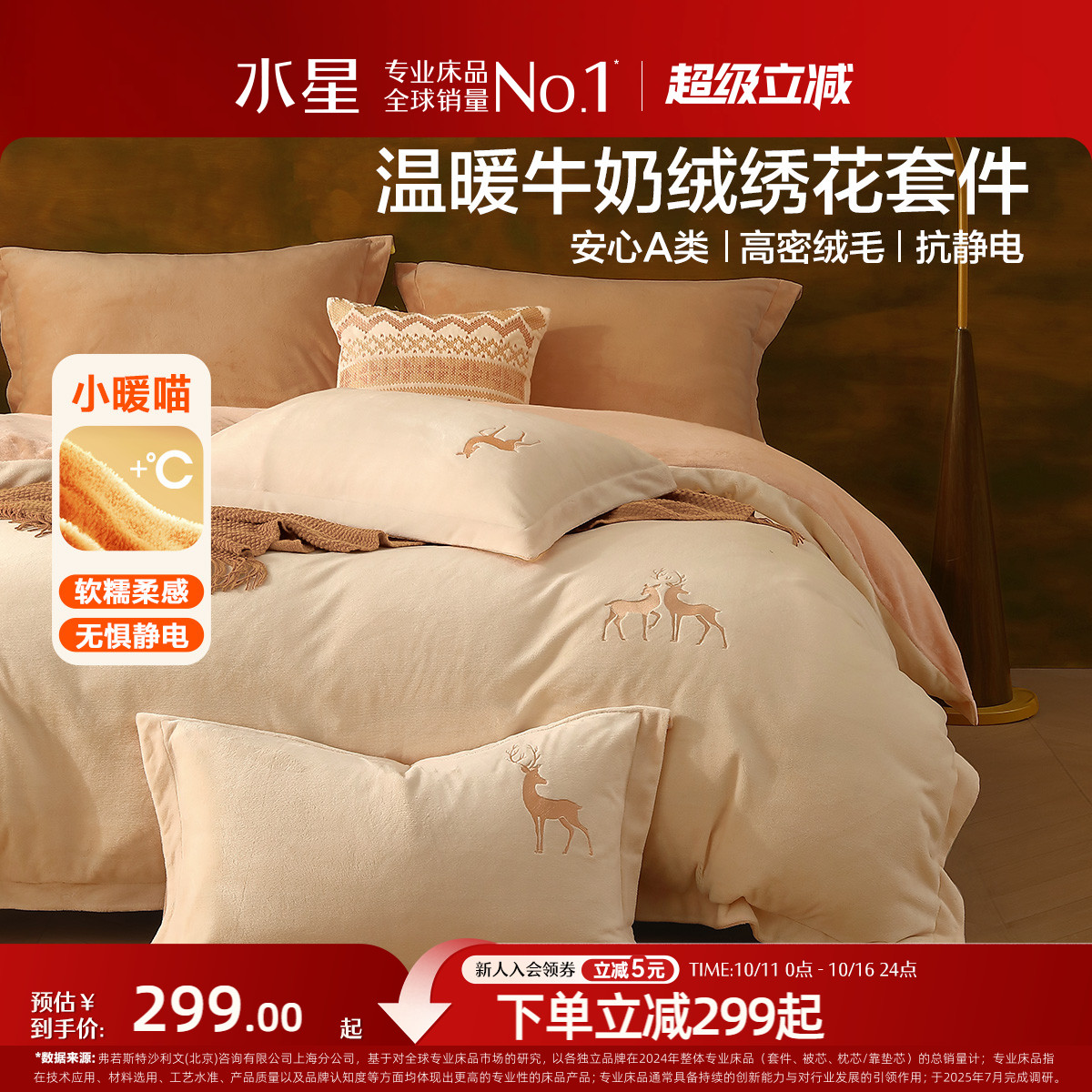 水星家纺抗静电牛奶绒四件套