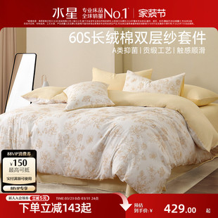 水星家纺双层纱四件套A类60支长绒棉贡缎套件印花被子套床单床品