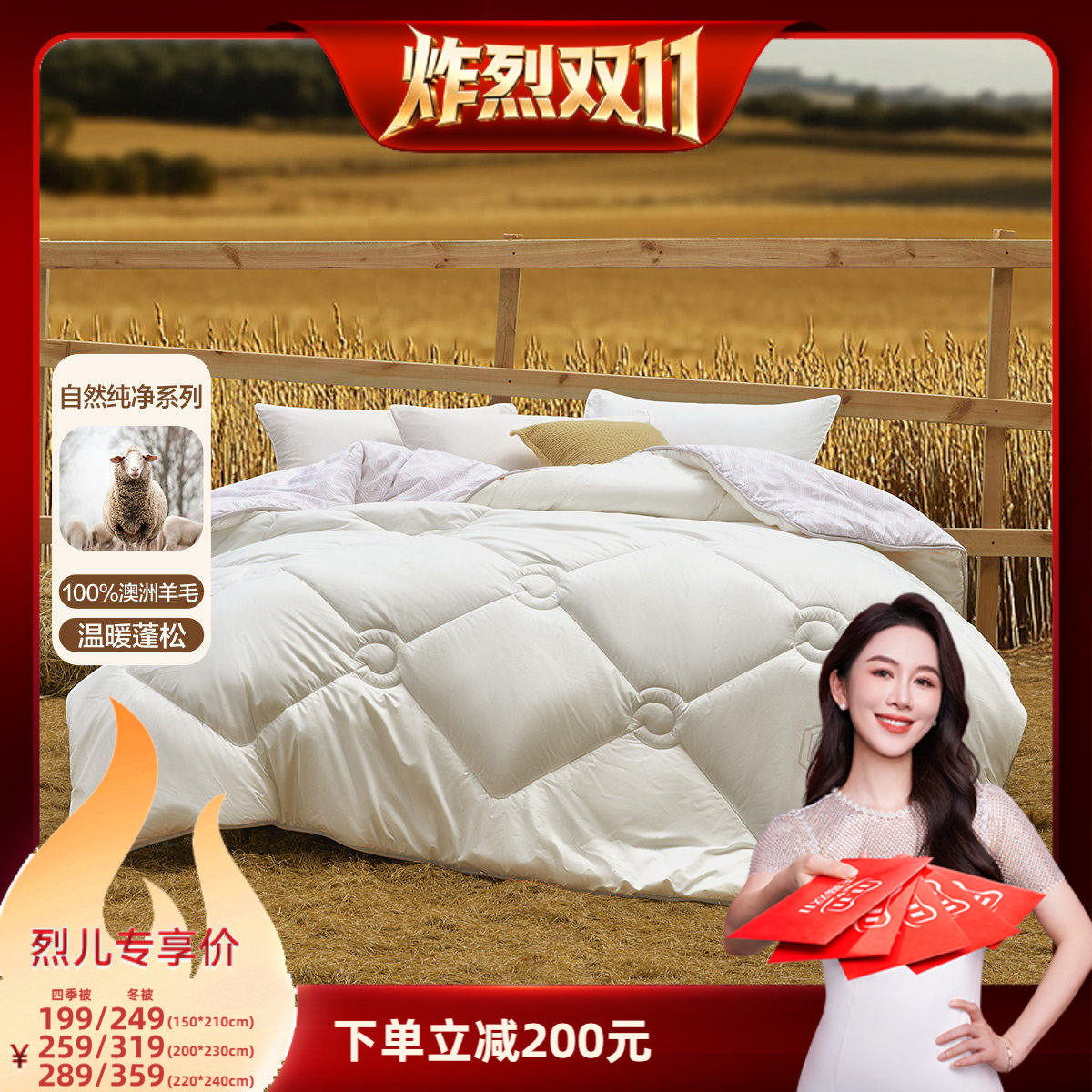 水星家纺100%澳洲纯羊毛保暖冬被