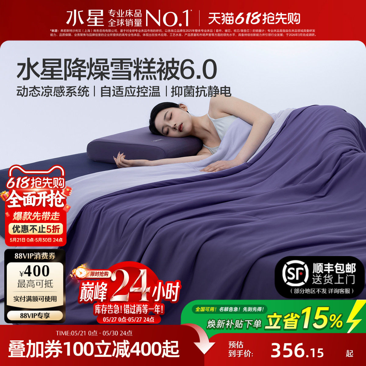 【代旭推荐同款】水星家纺第6代降燥雪糕被A类空调被夏凉被被子