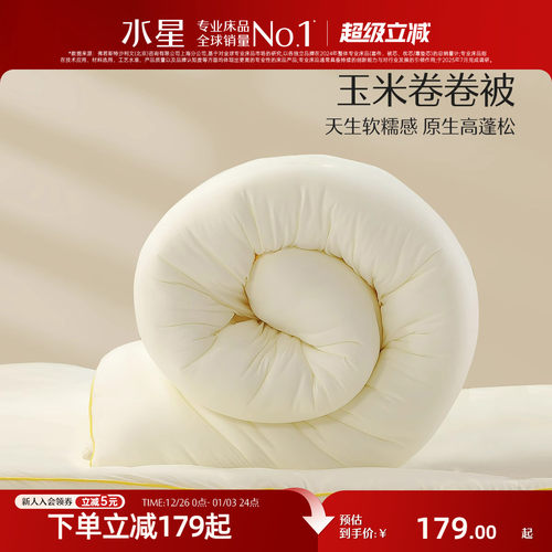 水星家纺玉米保暖冬被