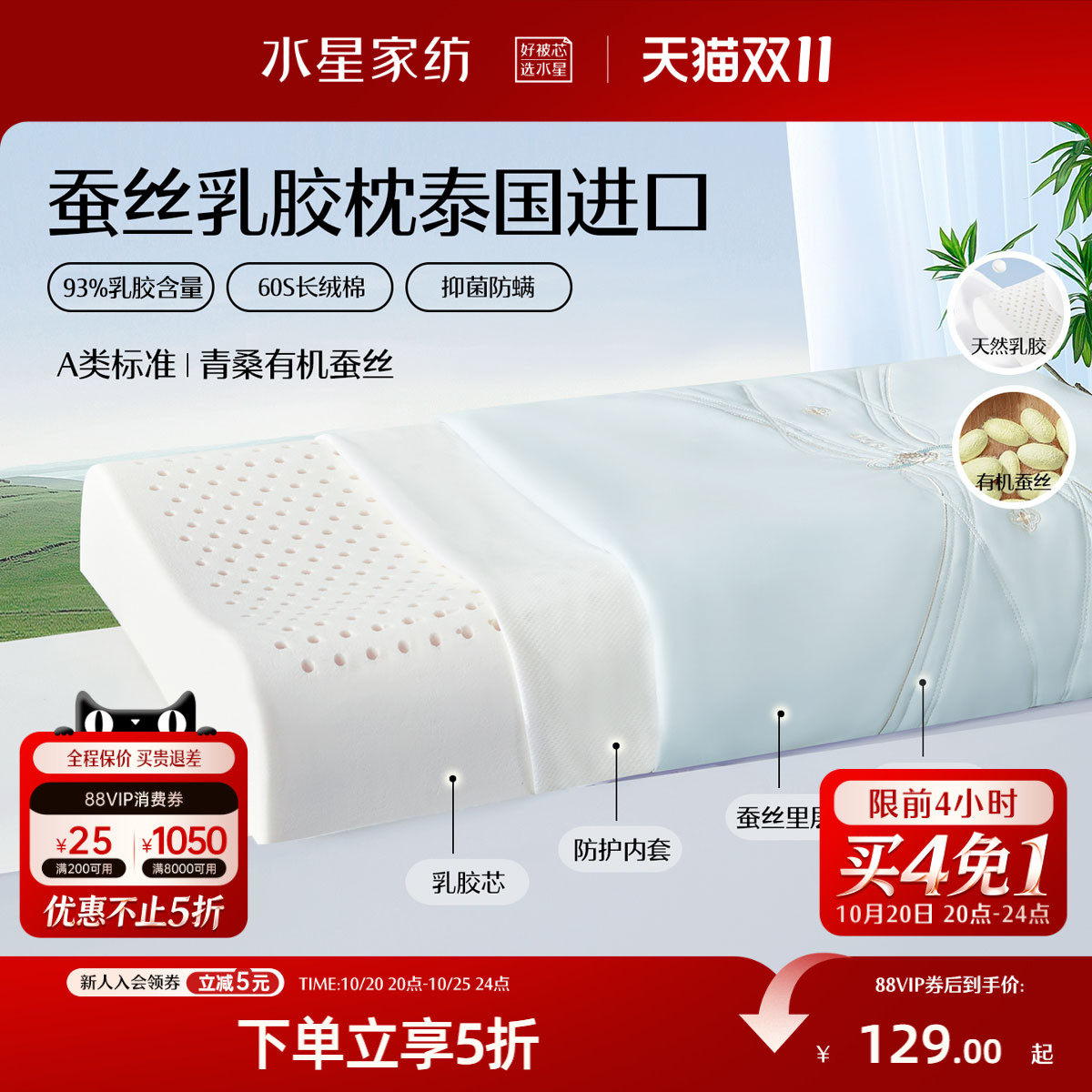 水星家纺泰国原液进口天然乳胶枕芯呵护颈椎枕头青桑有机蚕丝送礼