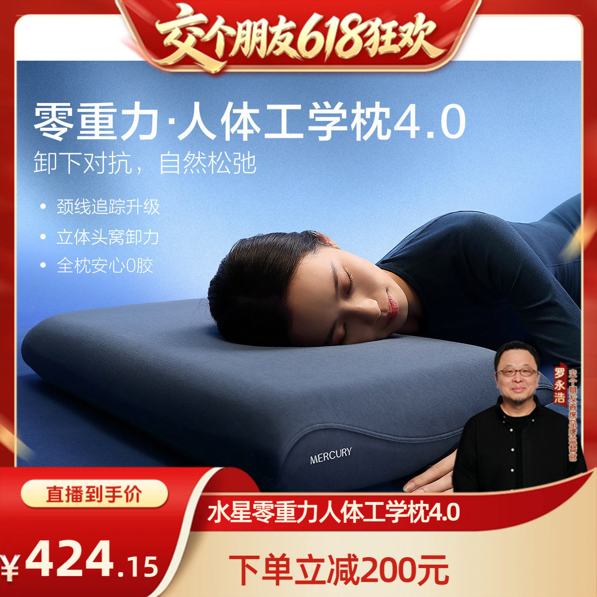 【交个朋友618超级爆款】水星家纺零重力人体工学枕4.0记忆棉枕