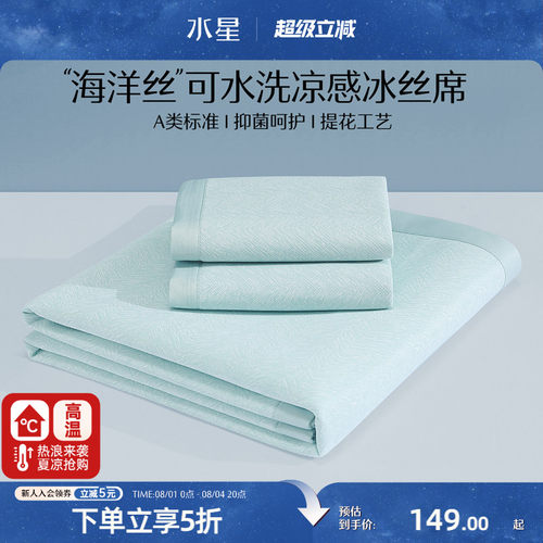 水星家纺提花凉感冰丝席