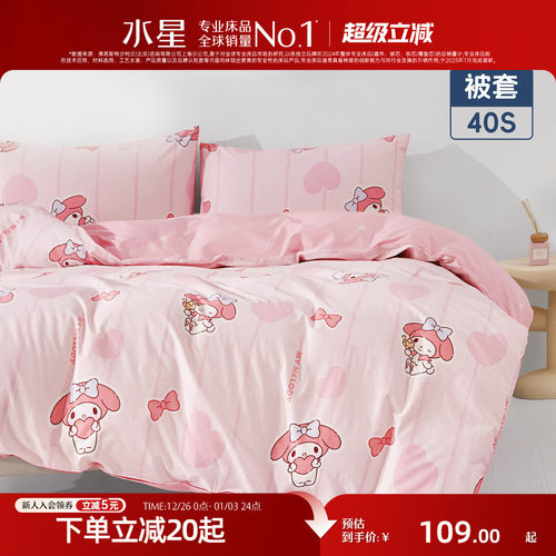 水星家纺母婴A类全棉抑菌被套