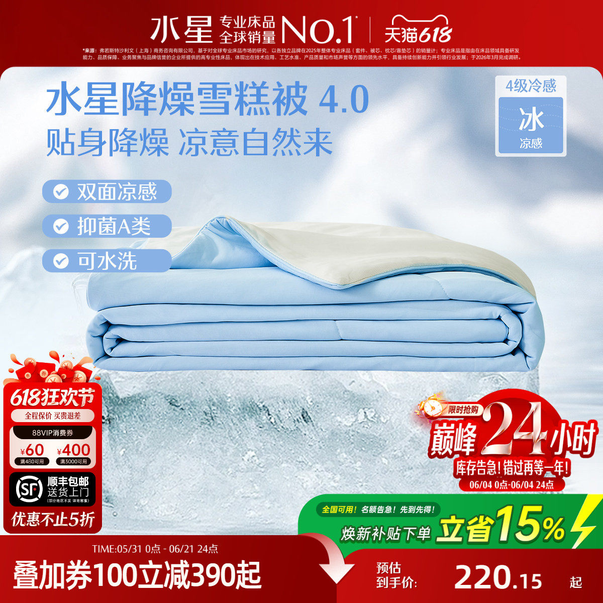 水星家纺4代降燥雪糕被A类抗菌夏凉被可水洗夏被学生宿舍空调被子