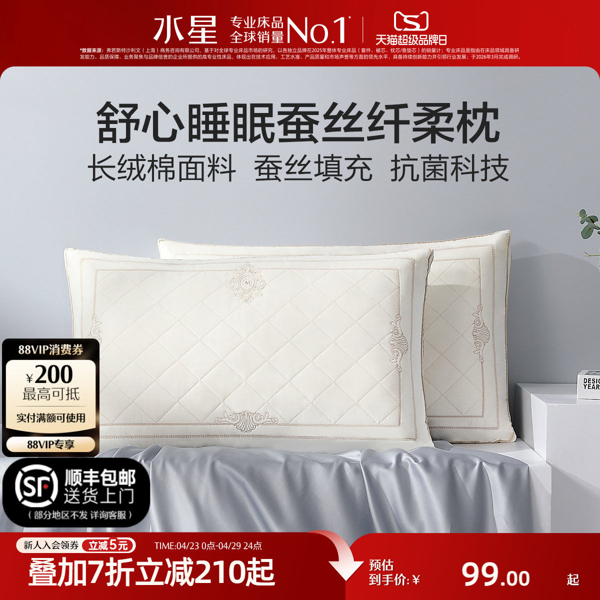 水星家纺枕头蚕丝枕抗菌高端呵护颈椎枕家用枕头芯单人成人床品