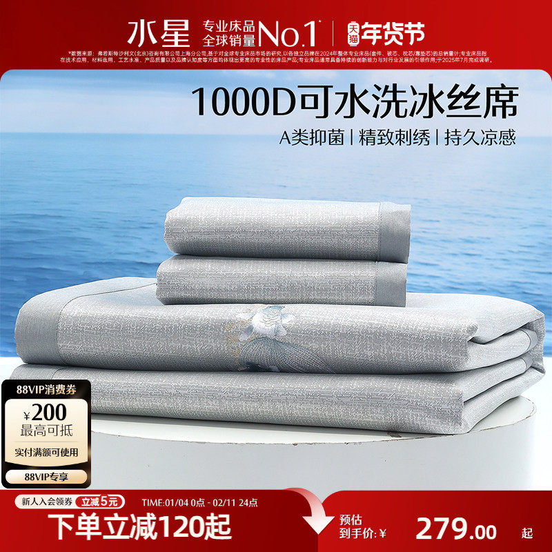 水星家纺1000D冰丝席夏季凉感高端冰丝凉席夏天两/三件套软席子,床上用品,冰丝席,淘宝优惠券,粉丝福利购,淘宝优惠卷