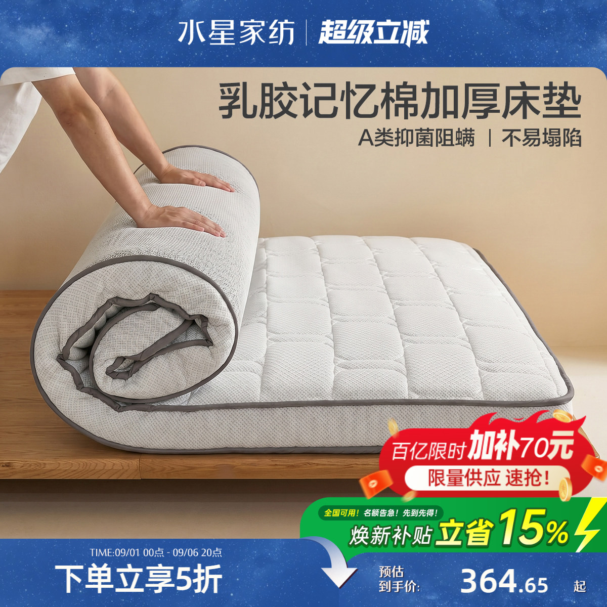 水星家纺抗菌乳胶记忆绵床垫图片