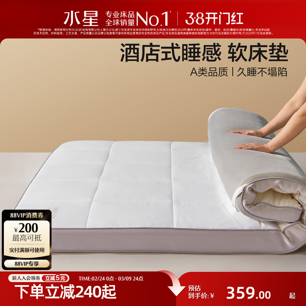 水星家纺酒店床垫软垫家用垫子床褥子大学生宿舍榻榻米单人垫被芯