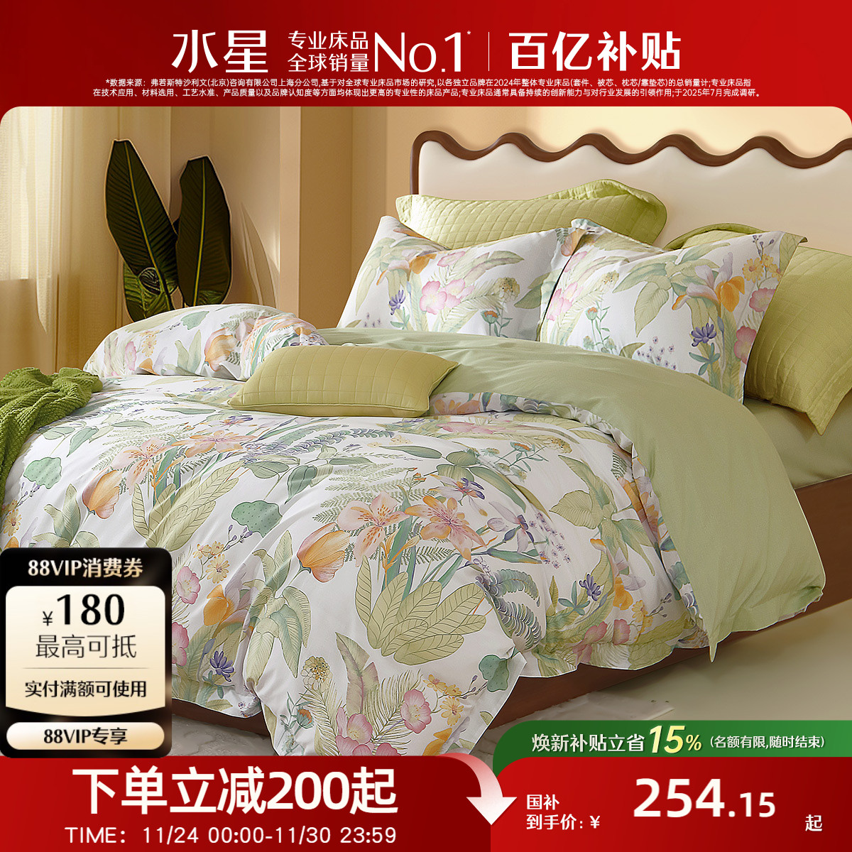 水星家纺纯棉四件套印花