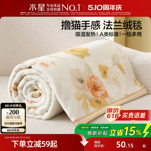 水星家纺法兰绒毯午睡毯