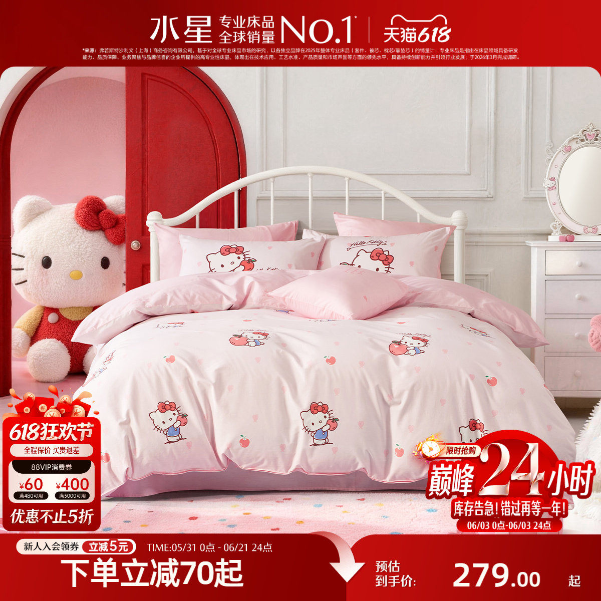 水星家纺儿童全棉三/四件套母婴A类纯棉抑菌套件女孩KT床品26新品