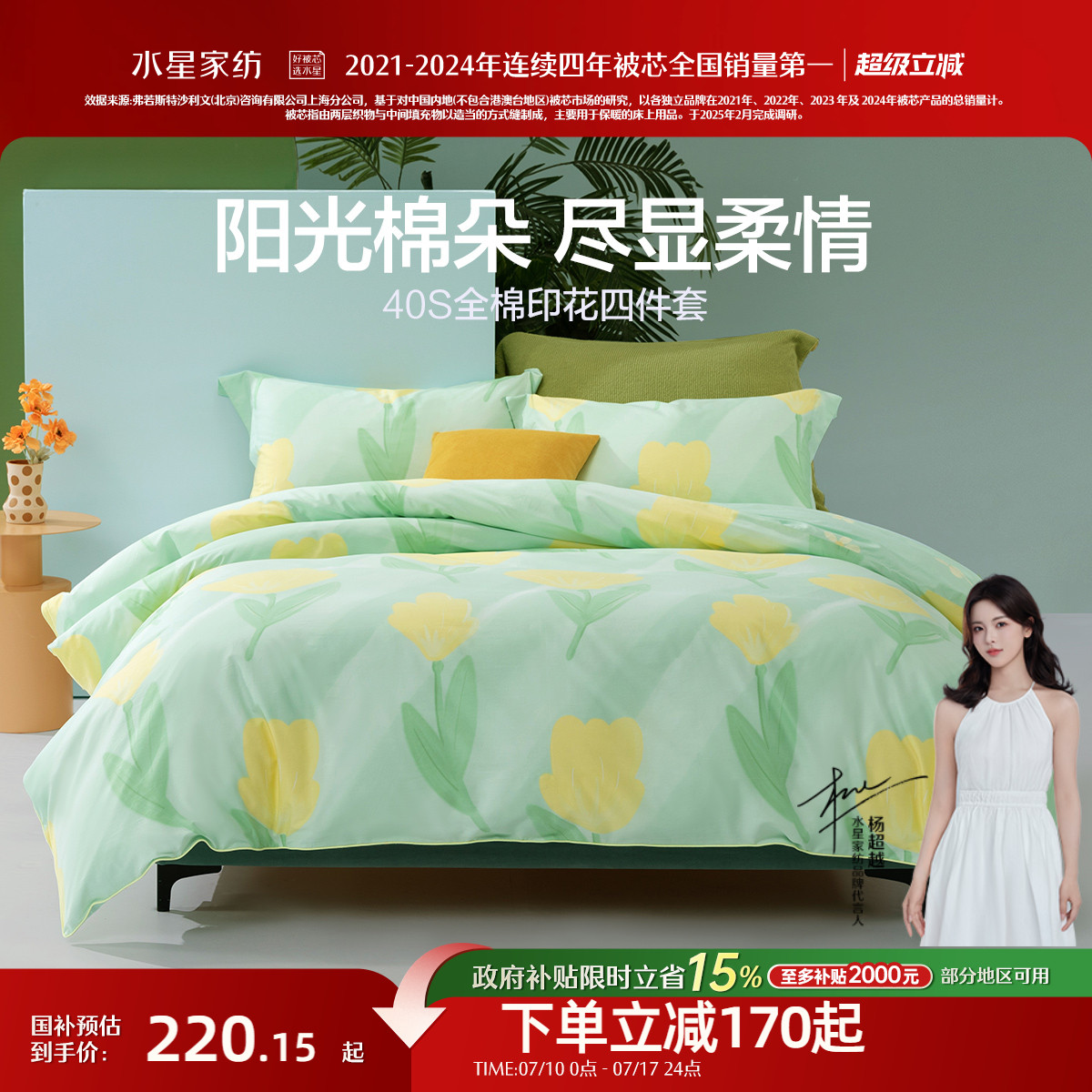 水星家纺40S全棉四件套