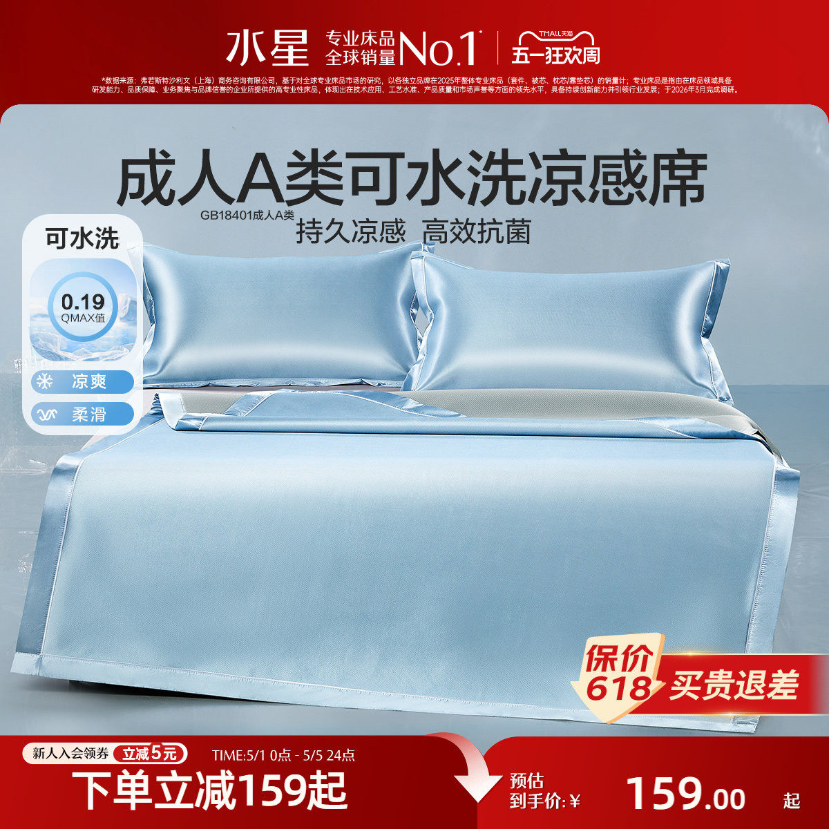 水星家纺A类冰丝席抗菌两/三件套可水洗冰丝凉席夏季家用床上用品