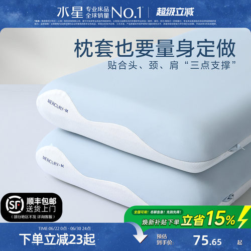 水星家纺A类人体工学枕枕套