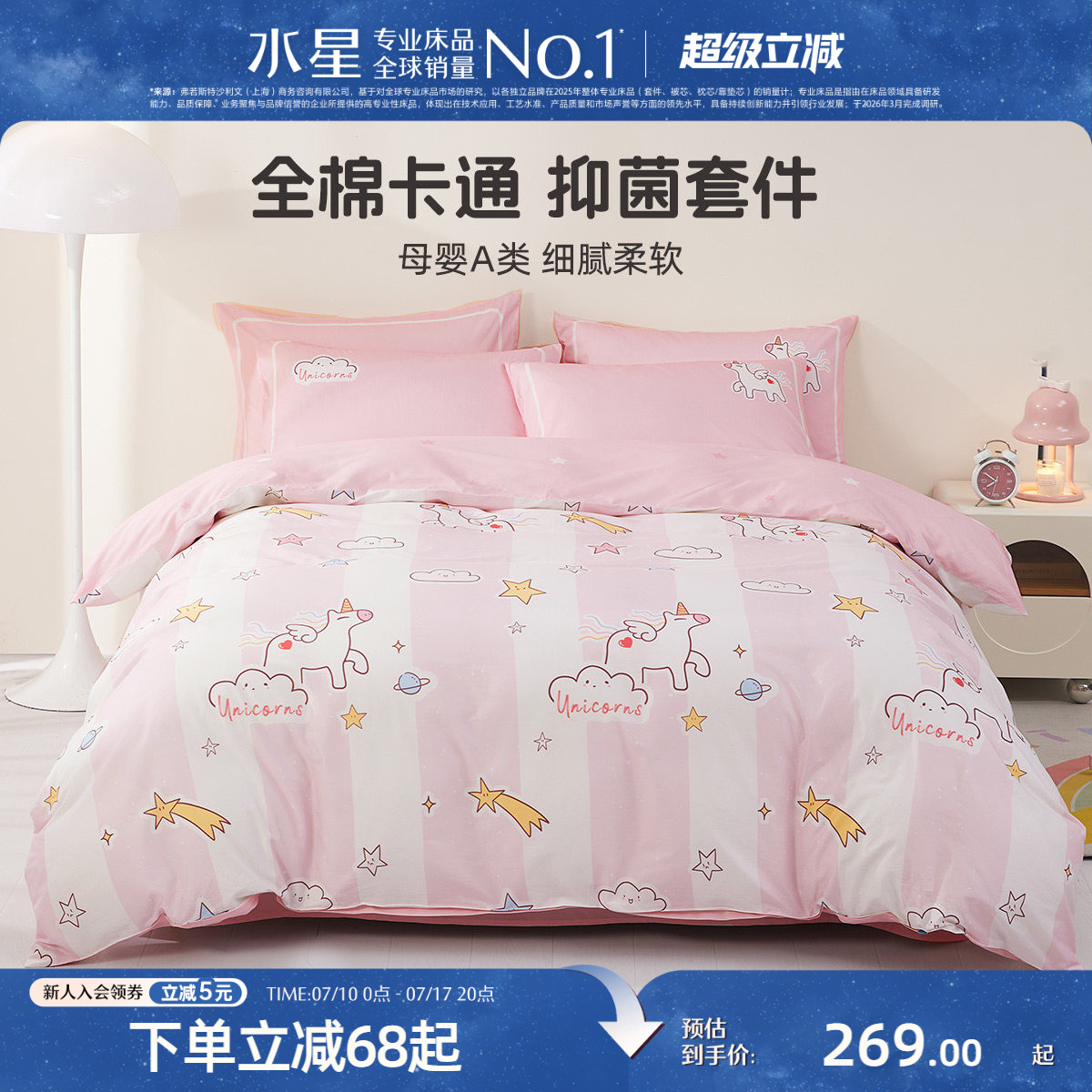 水星家纺全棉三/四件套纯棉抗菌儿童学生宿舍床单被套卡通床品